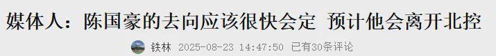 恭喜!预计离开北控队!2023年状元秀即将解脱